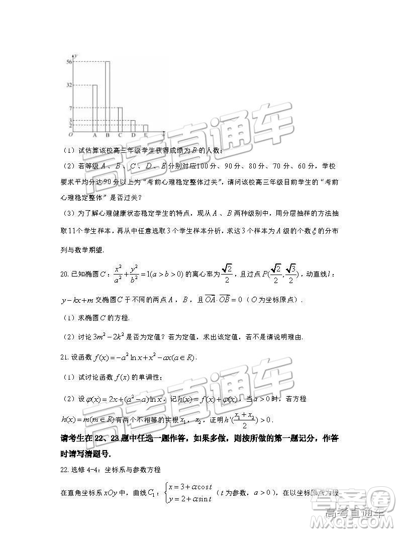 河北衡水中學2019年高考押題試卷理數(shù)試卷二參考答案