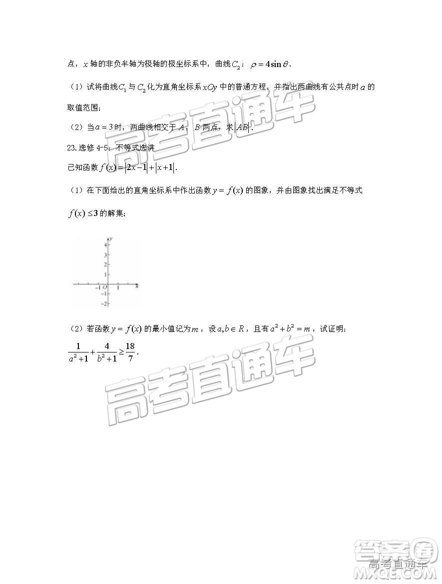 河北衡水中學2019年高考押題試卷理數(shù)試卷二參考答案