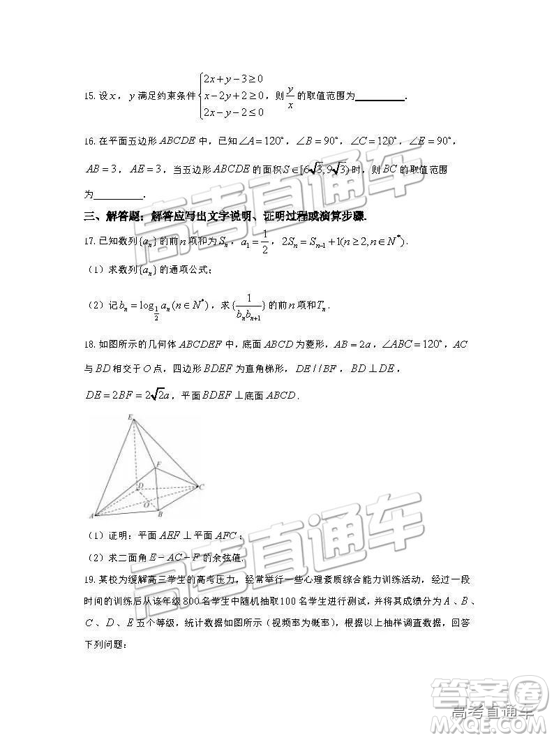 河北衡水中學2019年高考押題試卷理數(shù)試卷二參考答案