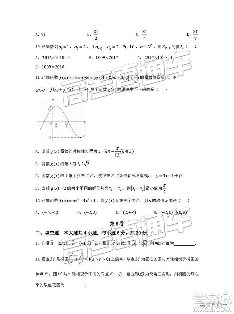 河北衡水中學2019年高考押題試卷理數(shù)試卷二參考答案