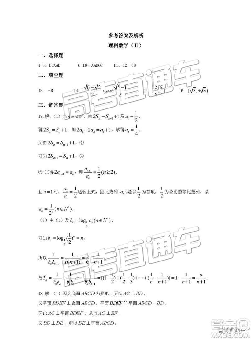 河北衡水中學2019年高考押題試卷理數(shù)試卷二參考答案