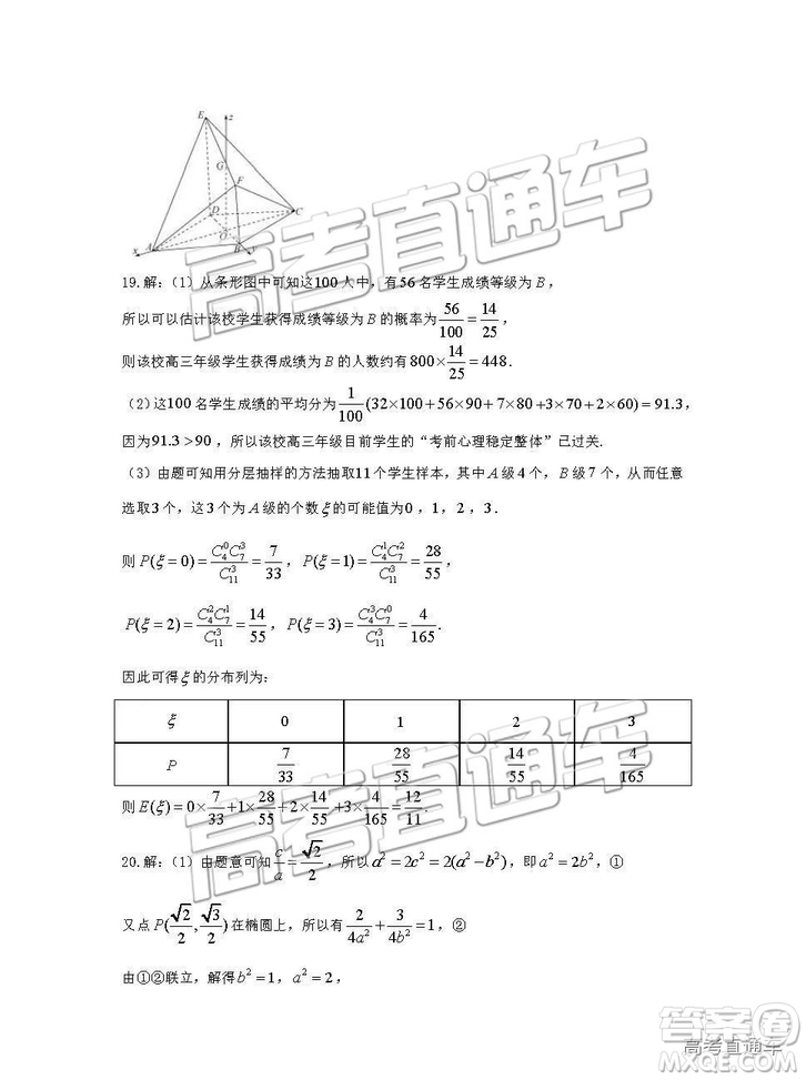 河北衡水中學2019年高考押題試卷理數(shù)試卷二參考答案