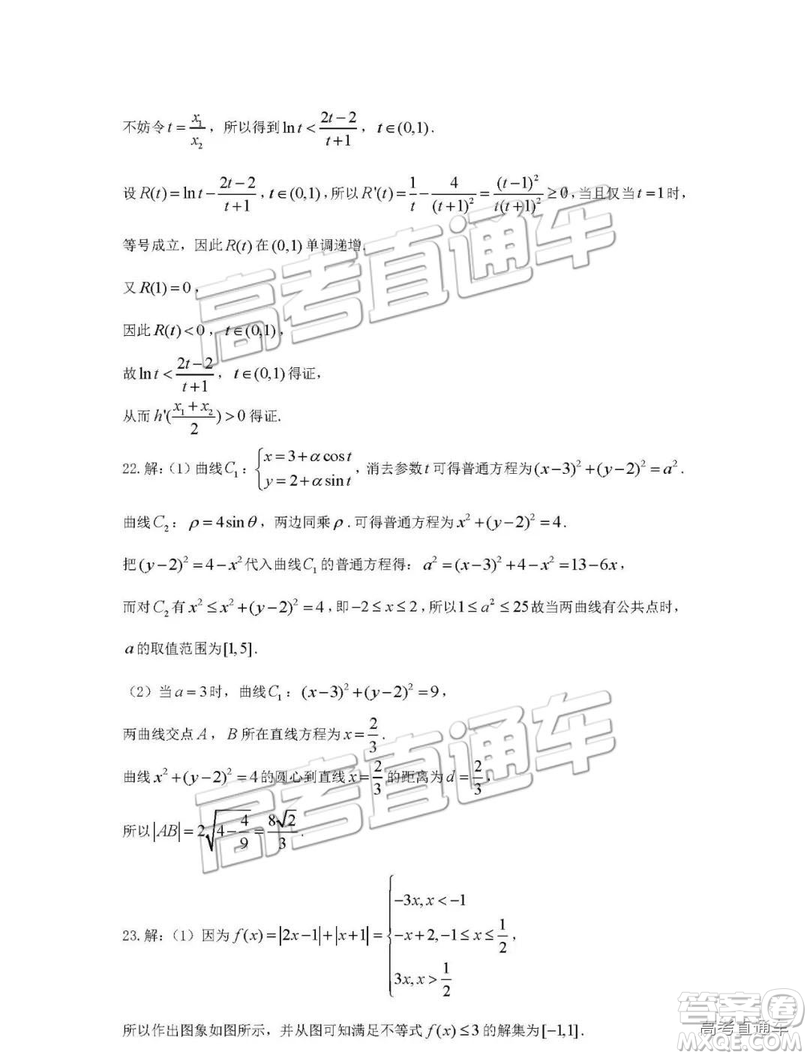 河北衡水中學2019年高考押題試卷理數(shù)試卷二參考答案