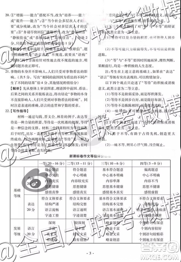 2019年四省名校高三第三次大聯(lián)考語文答案及解析