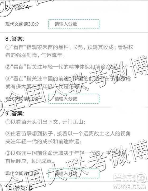 2019年全國(guó)普通高中高三三月大聯(lián)考語(yǔ)文參考答案