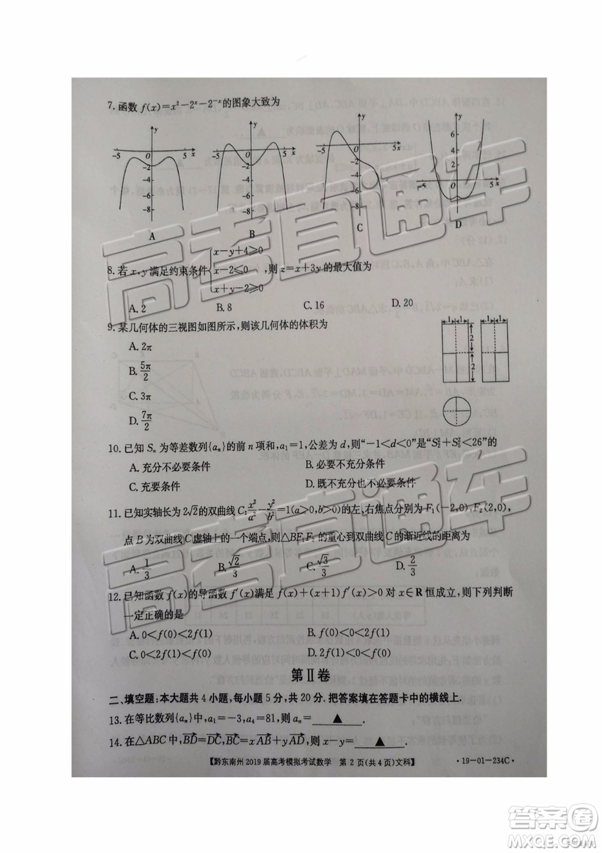 2019年黔東南州一模數(shù)學(xué)試題及參考答案