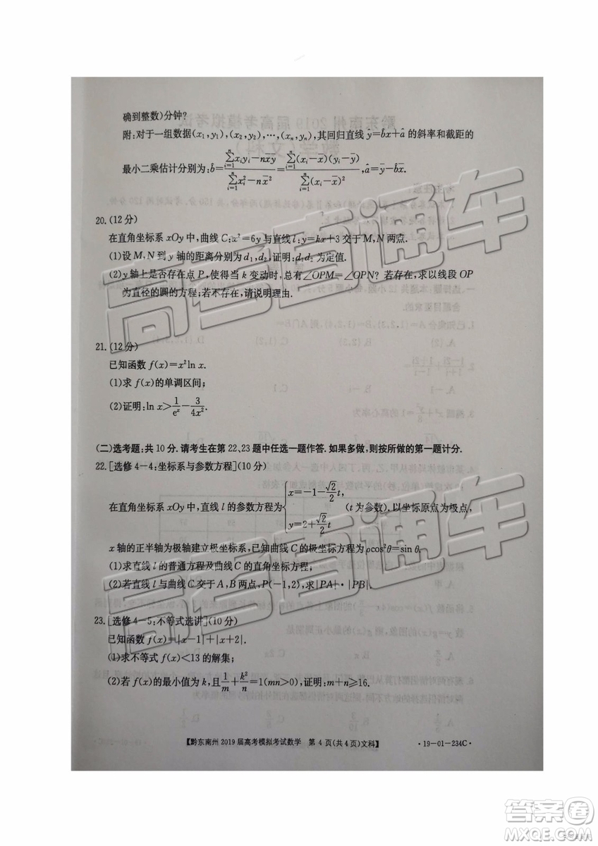 2019年黔東南州一模數(shù)學(xué)試題及參考答案