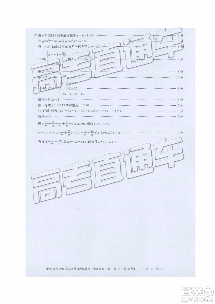 2019年黔東南州一模數(shù)學(xué)試題及參考答案