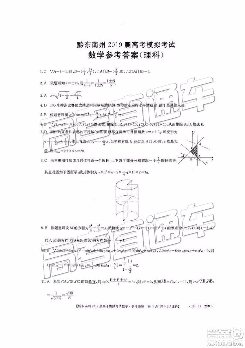 2019年黔東南州一模數(shù)學(xué)試題及參考答案