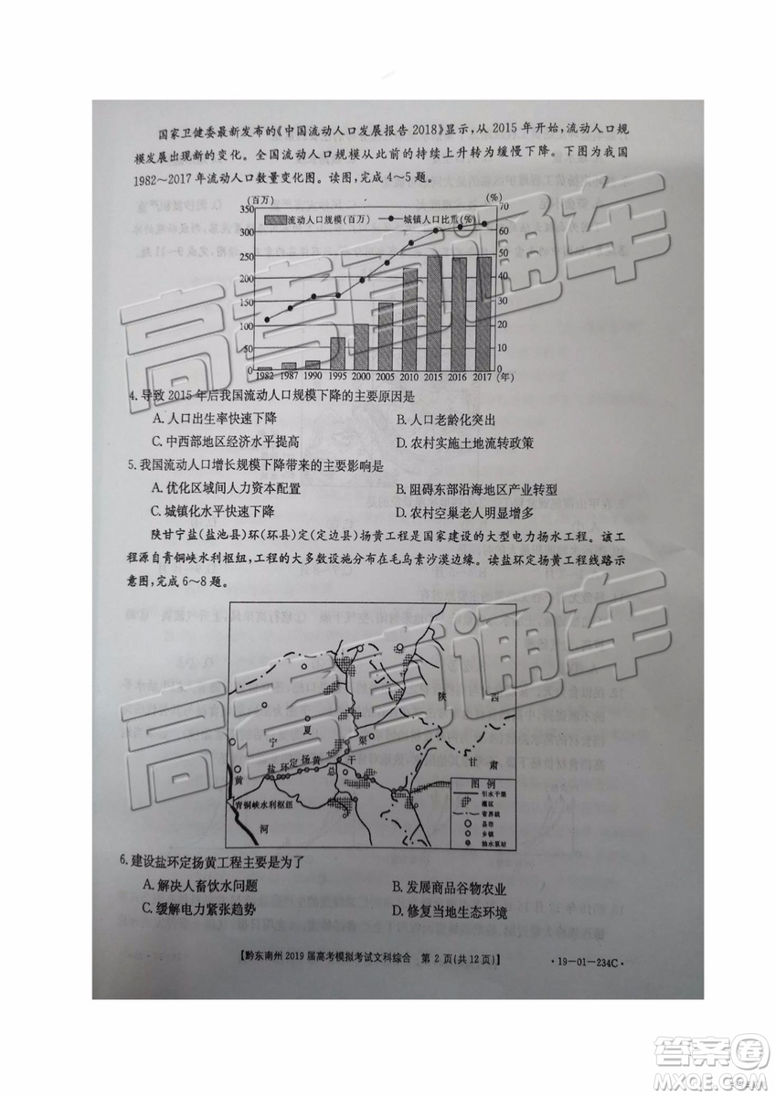 2019年黔東南州一模文綜理綜試題及參考答案