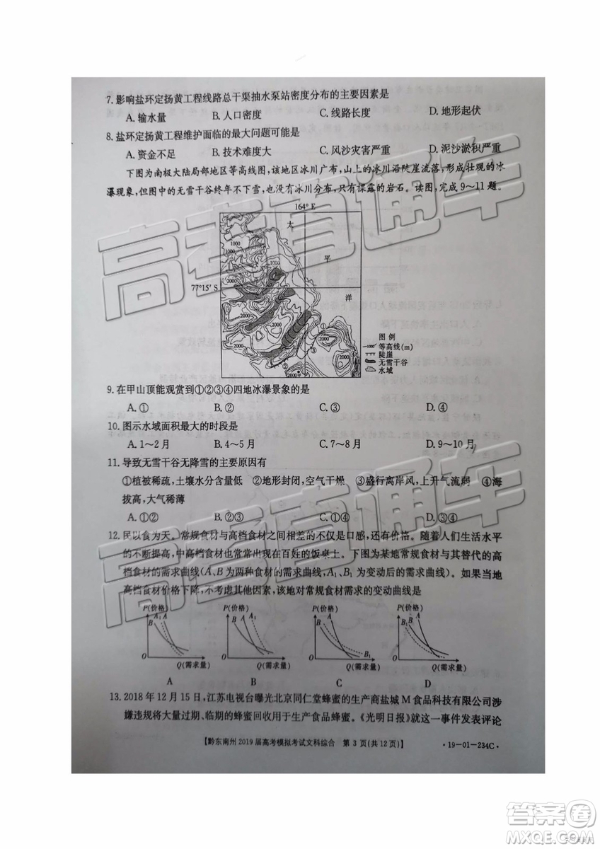 2019年黔東南州一模文綜理綜試題及參考答案