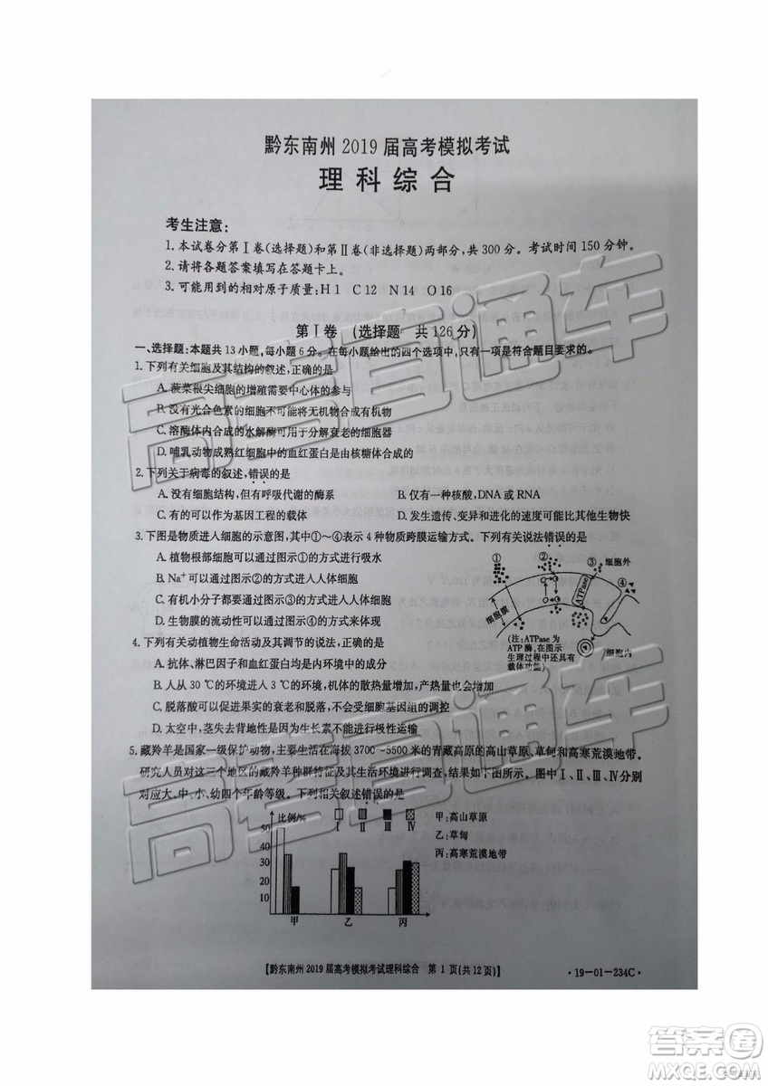 2019年黔東南州一模文綜理綜試題及參考答案