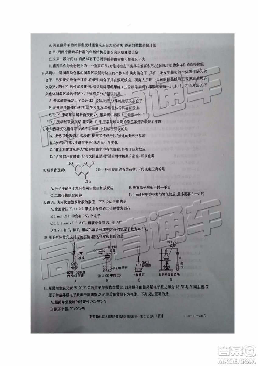 2019年黔東南州一模文綜理綜試題及參考答案