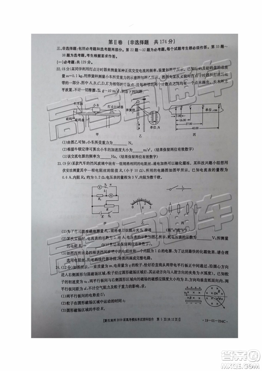 2019年黔東南州一模文綜理綜試題及參考答案