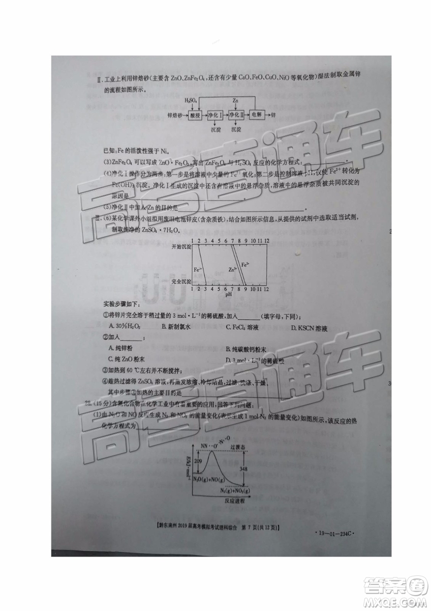 2019年黔東南州一模文綜理綜試題及參考答案