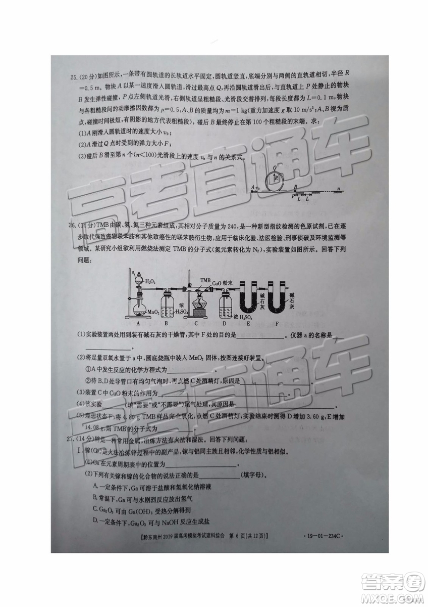 2019年黔東南州一模文綜理綜試題及參考答案