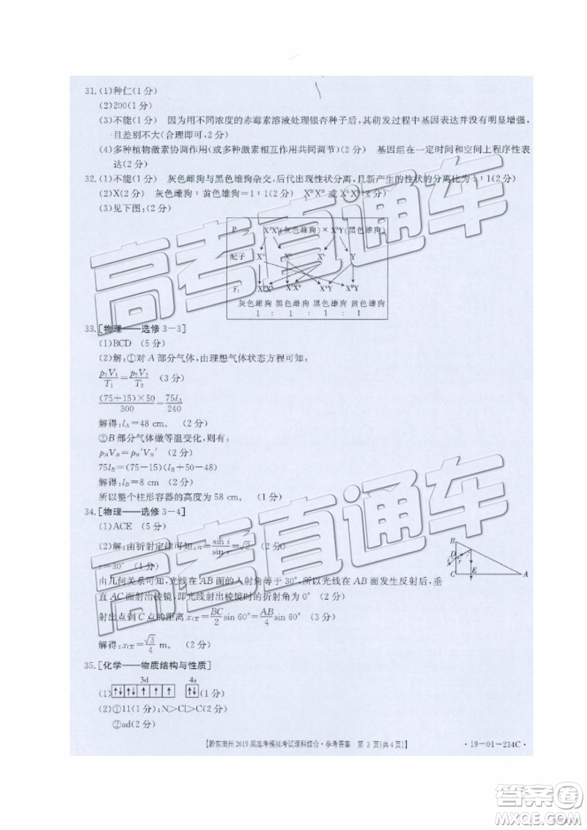 2019年黔東南州一模文綜理綜試題及參考答案