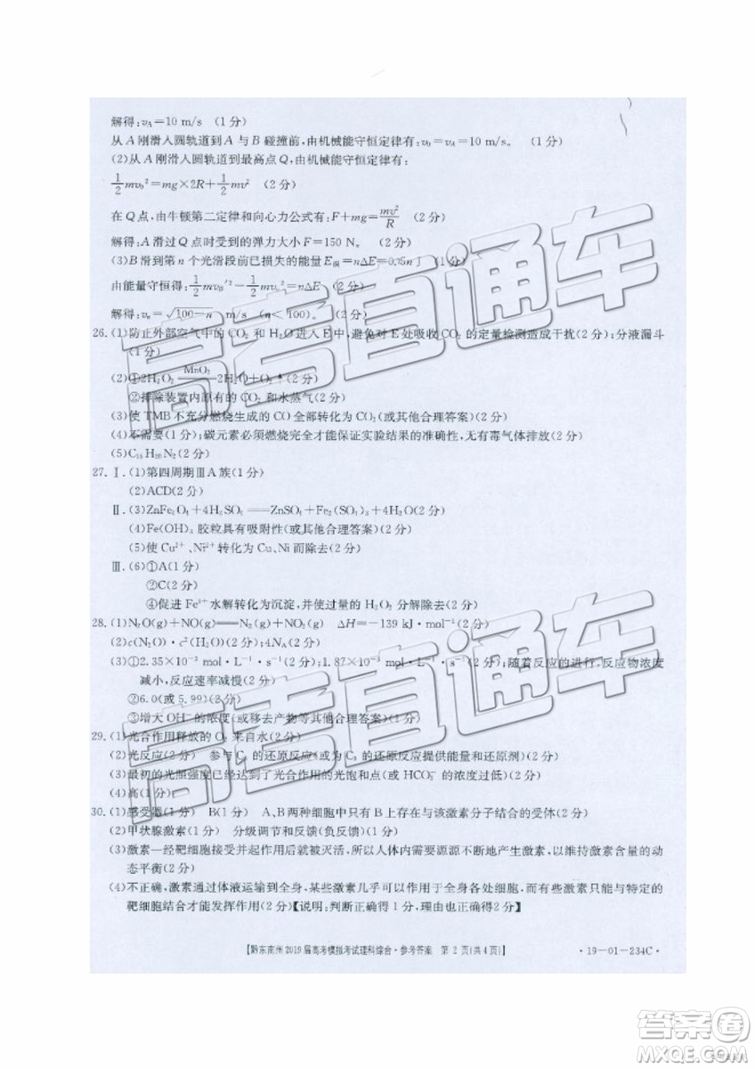 2019年黔東南州一模文綜理綜試題及參考答案