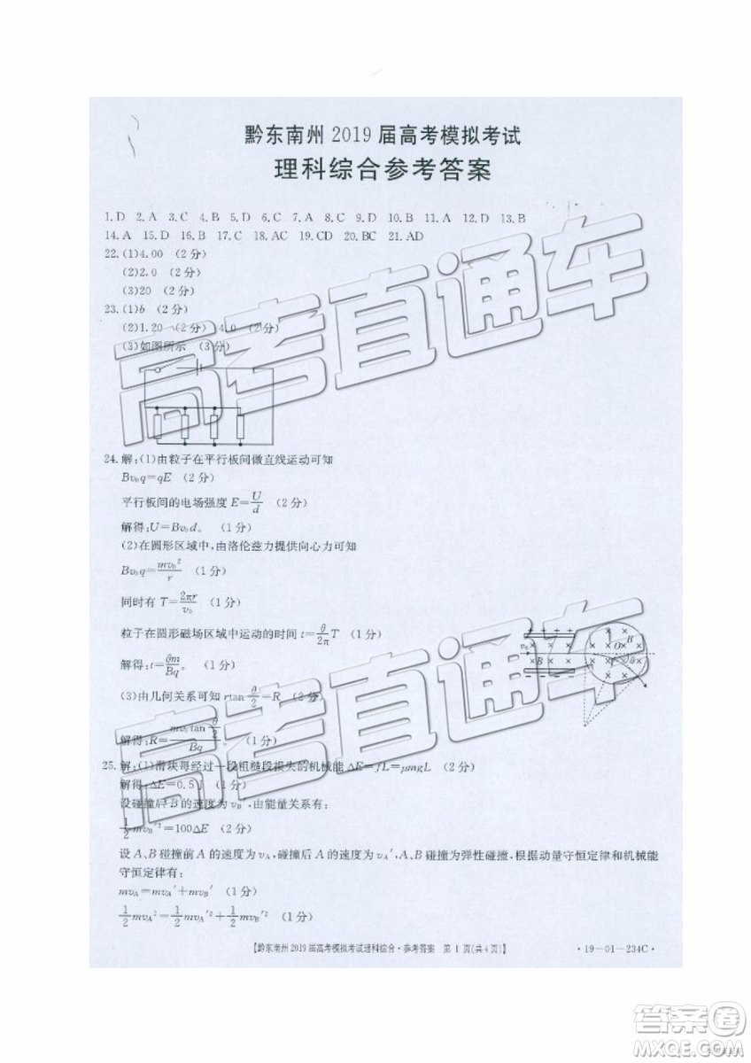 2019年黔東南州一模文綜理綜試題及參考答案