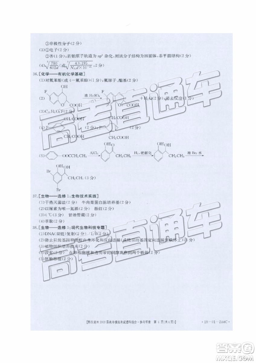 2019年黔東南州一模文綜理綜試題及參考答案