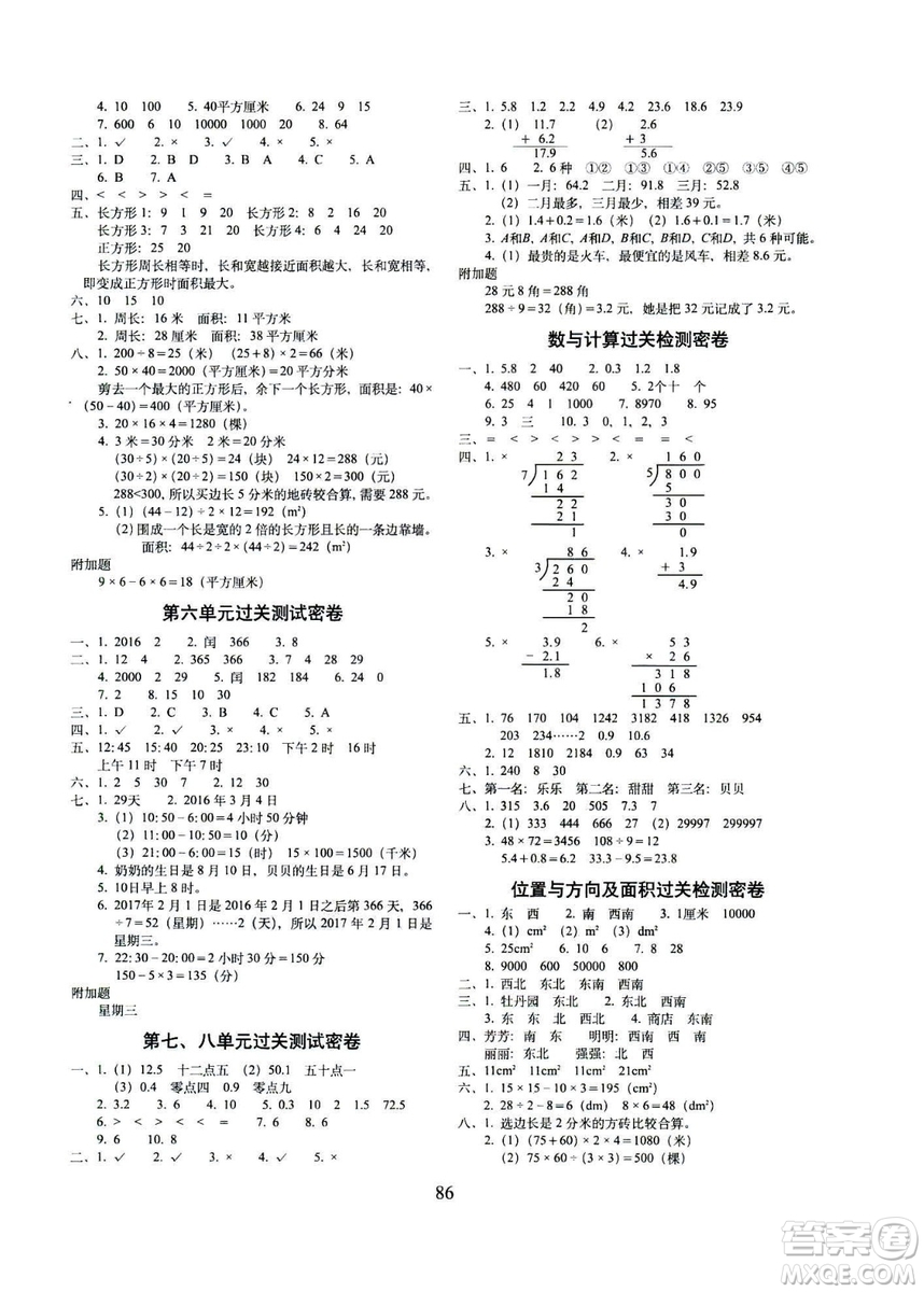 RJ課標(biāo)版2019春期末沖刺100分完全試卷數(shù)學(xué)三年級(jí)下冊(cè)人教版答案