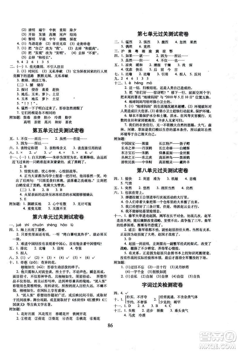 2019春全新版人教版期末沖刺100分完全試卷四年級下冊語文RJ課標(biāo)版答案