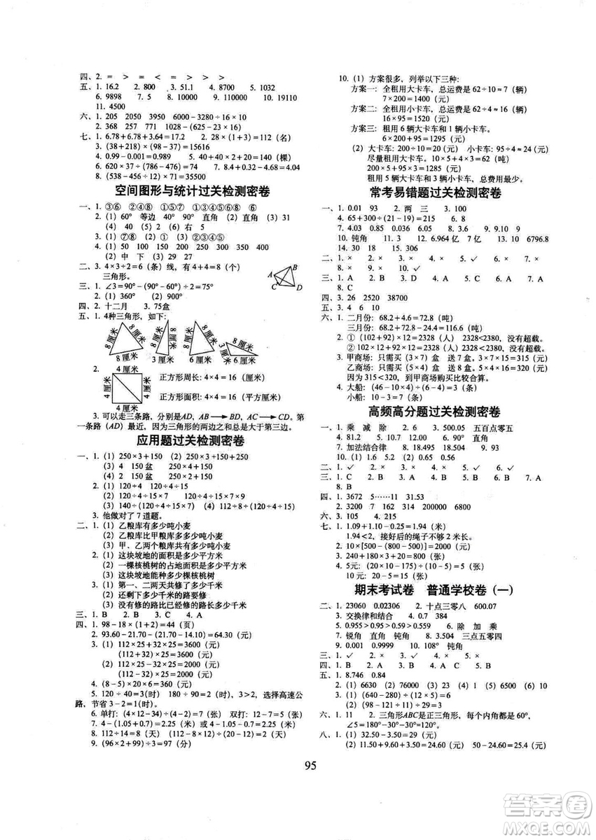 2019春期末沖刺100分四年級(jí)下冊(cè)數(shù)學(xué)人教版全新版答案