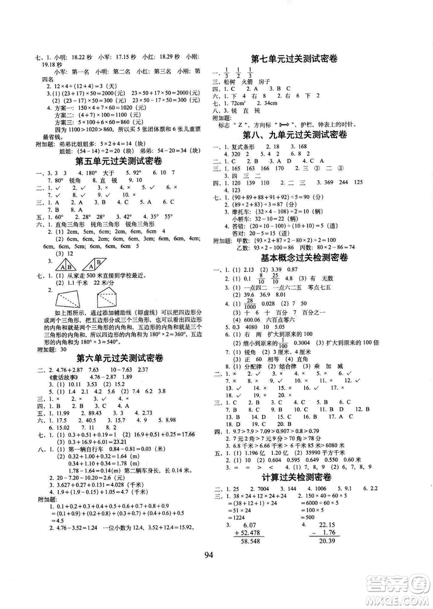 2019春期末沖刺100分四年級(jí)下冊(cè)數(shù)學(xué)人教版全新版答案