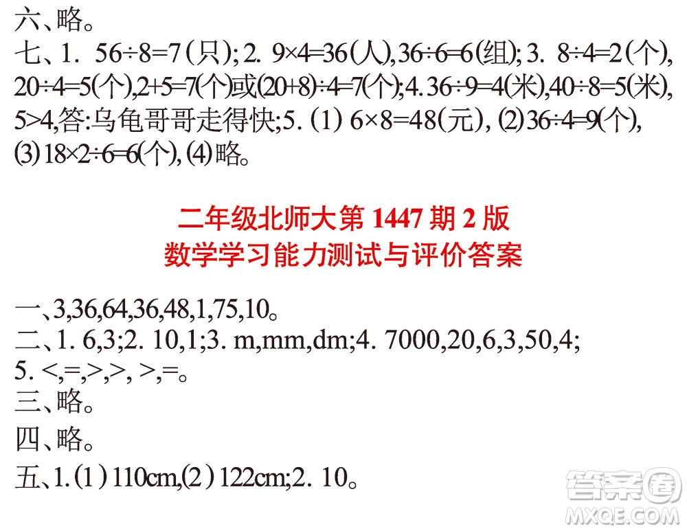 2019小學(xué)生數(shù)學(xué)報二年級第1447期答案