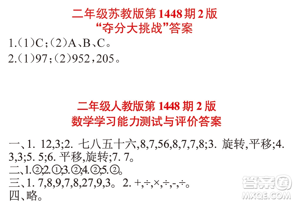 2019小學(xué)生數(shù)學(xué)報二年級1448期答案