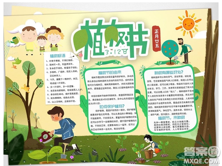 2019植樹節(jié)手抄報圖片大全 小學(xué)生植樹節(jié)手抄報簡單漂亮2019