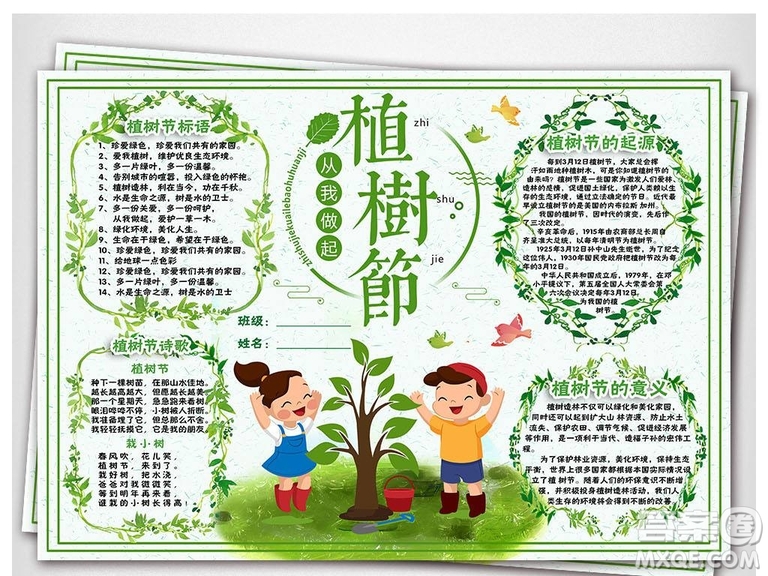 2019植樹節(jié)手抄報圖片大全 小學(xué)生植樹節(jié)手抄報簡單漂亮2019