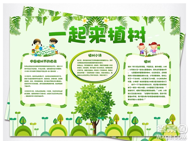 2019植樹節(jié)手抄報圖片大全 小學(xué)生植樹節(jié)手抄報簡單漂亮2019