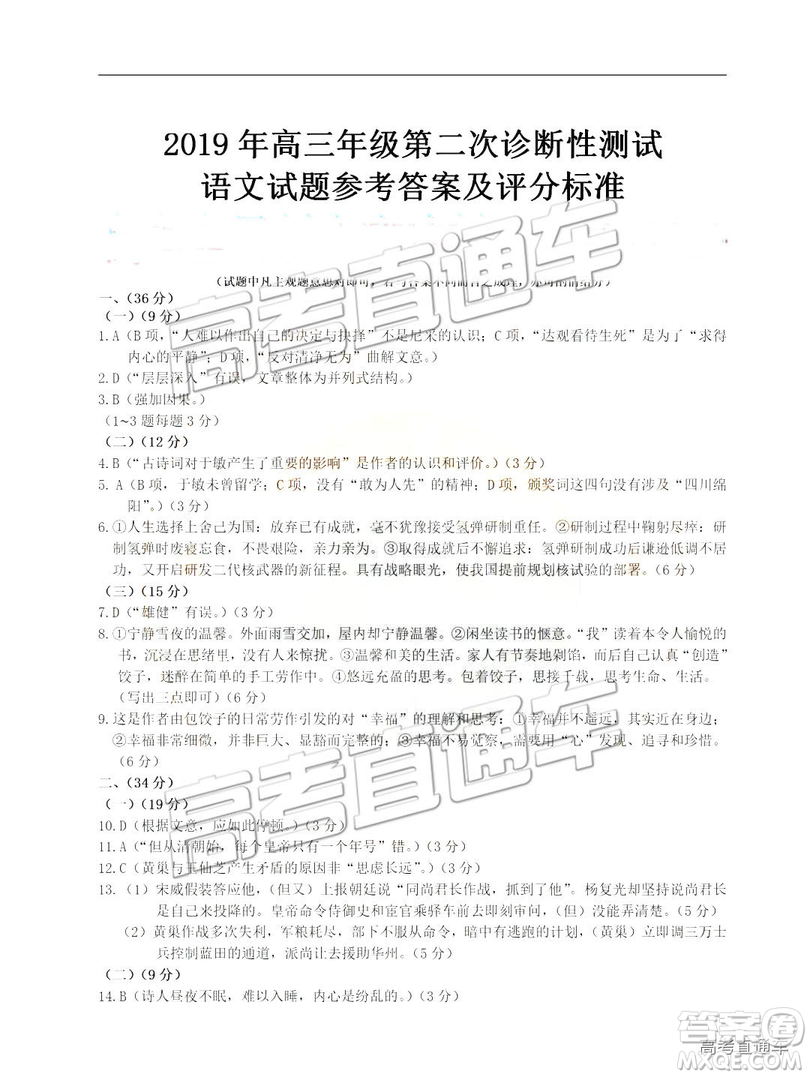 2019年3月新疆二診高三語(yǔ)文試卷及參考答案