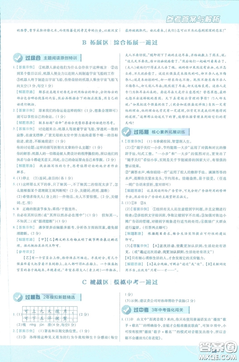 天星教育2019版一遍過(guò)初中七年級(jí)語(yǔ)文下冊(cè)9787565129797人教版參考答案