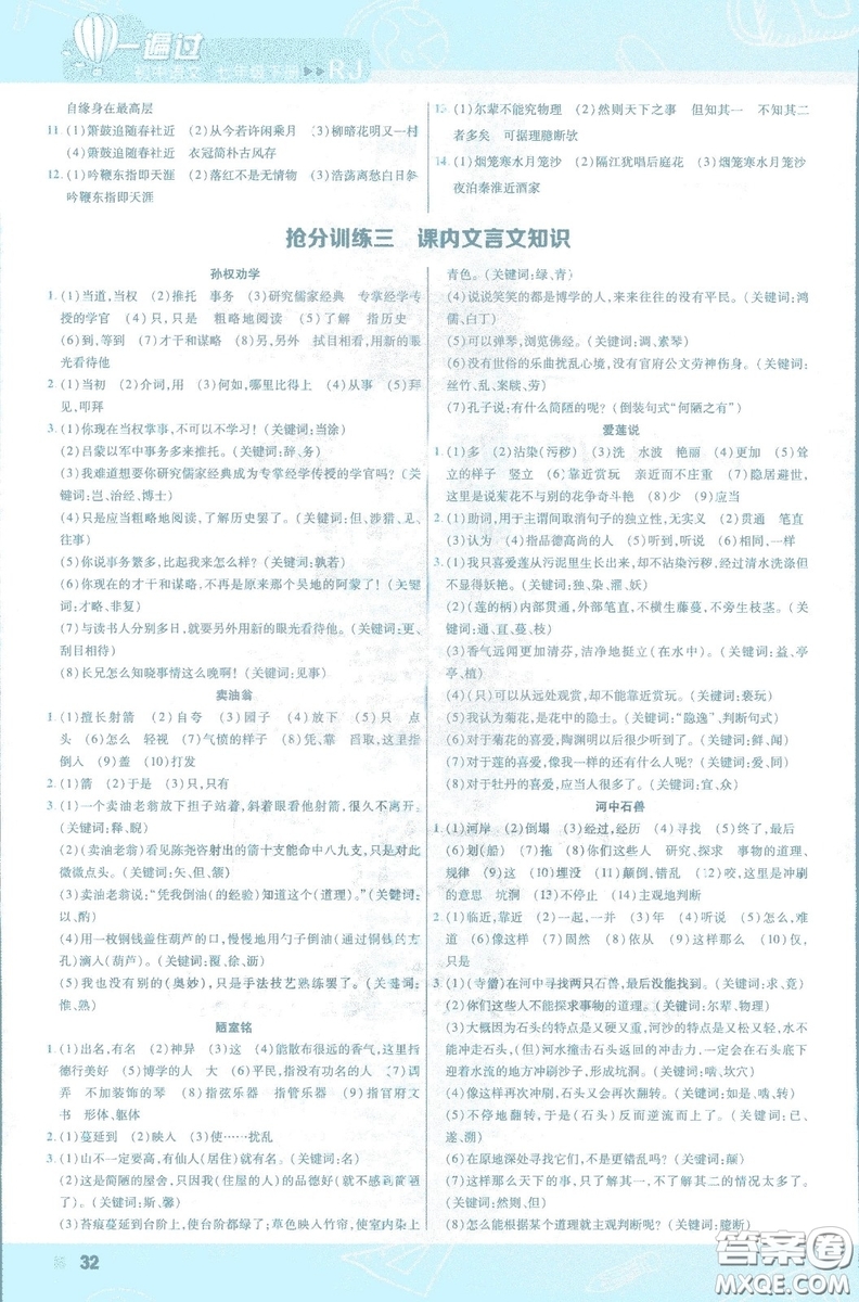 天星教育2019版一遍過(guò)初中七年級(jí)語(yǔ)文下冊(cè)9787565129797人教版參考答案