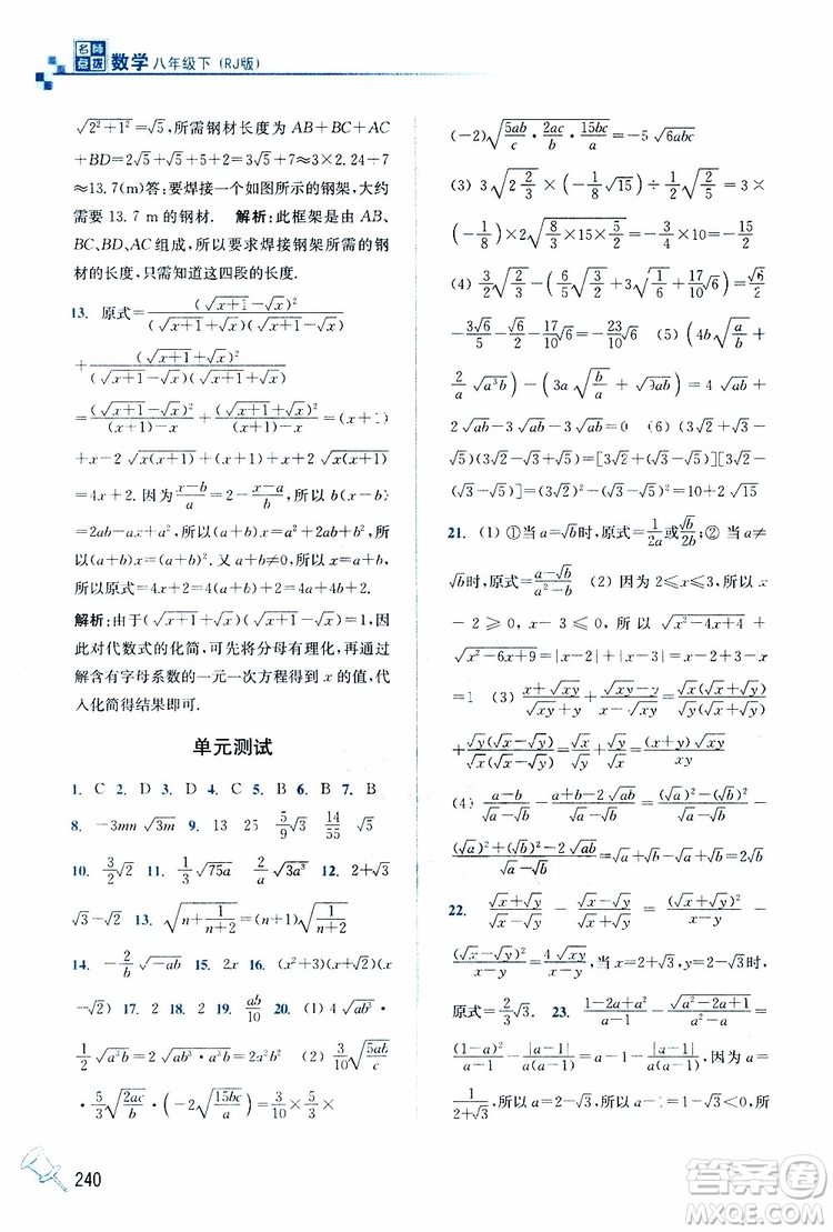 2019春名師點撥數(shù)學(xué)八年級下冊課課通教材全解析RJ版人教版參考答案