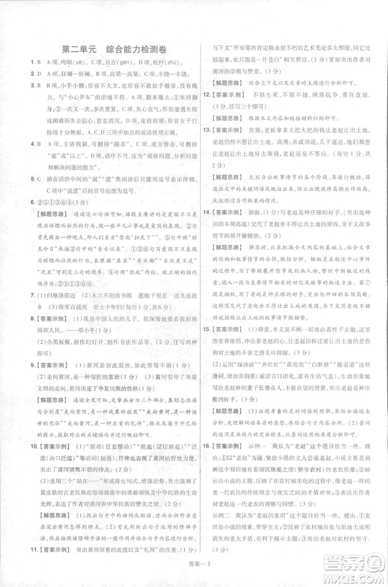 天星教育2019版一遍過(guò)初中七年級(jí)語(yǔ)文下冊(cè)9787565129797人教版參考答案