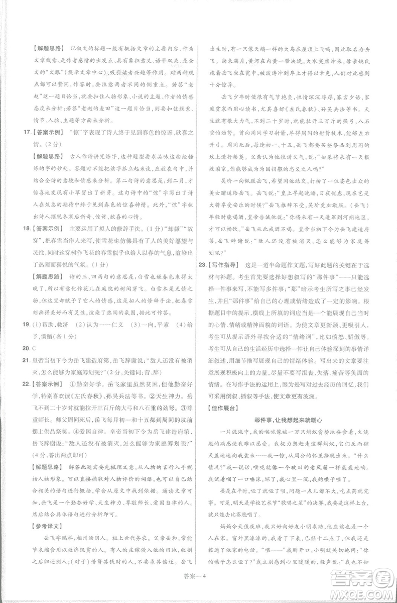 天星教育2019版一遍過(guò)初中七年級(jí)語(yǔ)文下冊(cè)9787565129797人教版參考答案