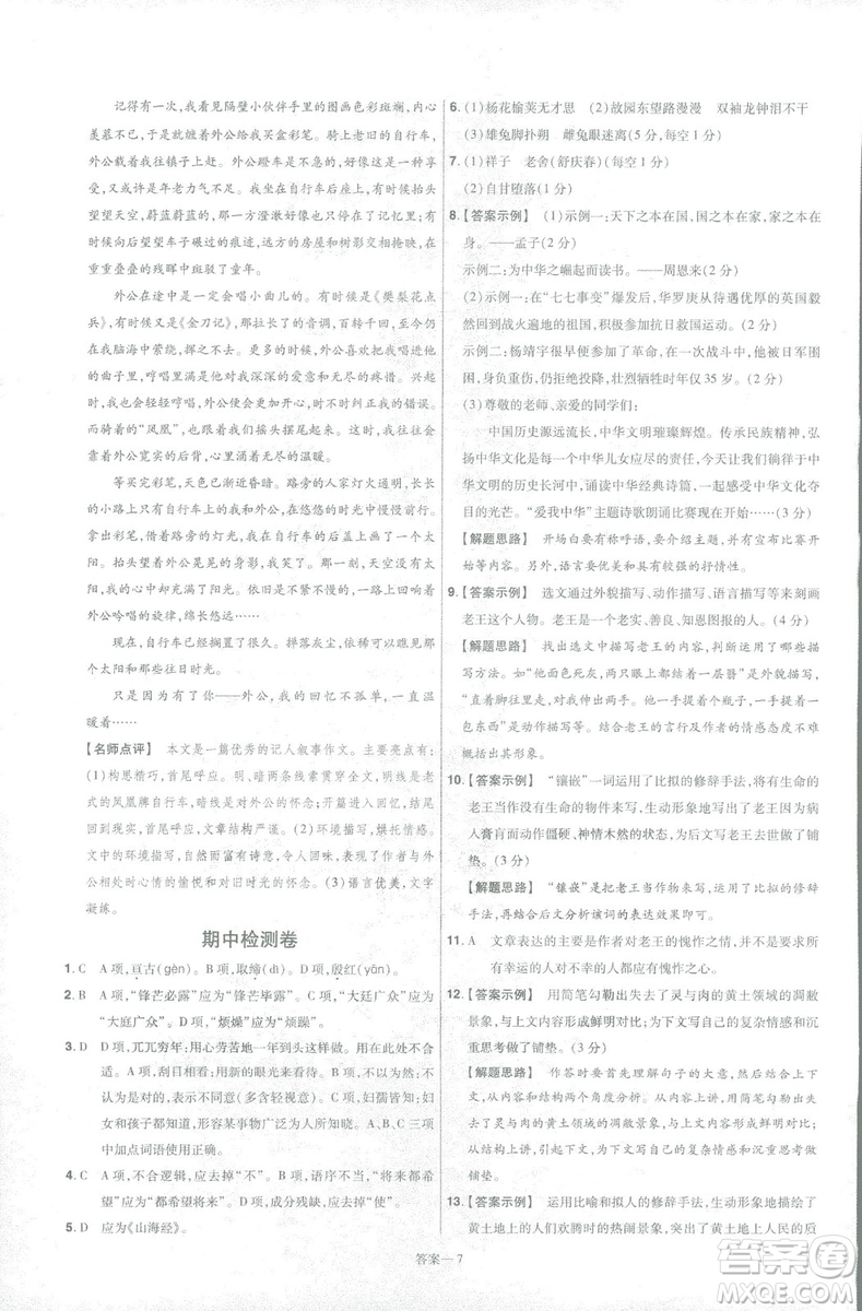 天星教育2019版一遍過(guò)初中七年級(jí)語(yǔ)文下冊(cè)9787565129797人教版參考答案