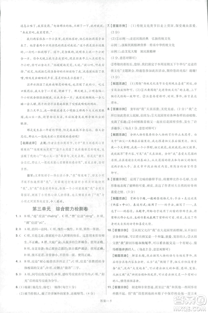 天星教育2019版一遍過(guò)初中七年級(jí)語(yǔ)文下冊(cè)9787565129797人教版參考答案