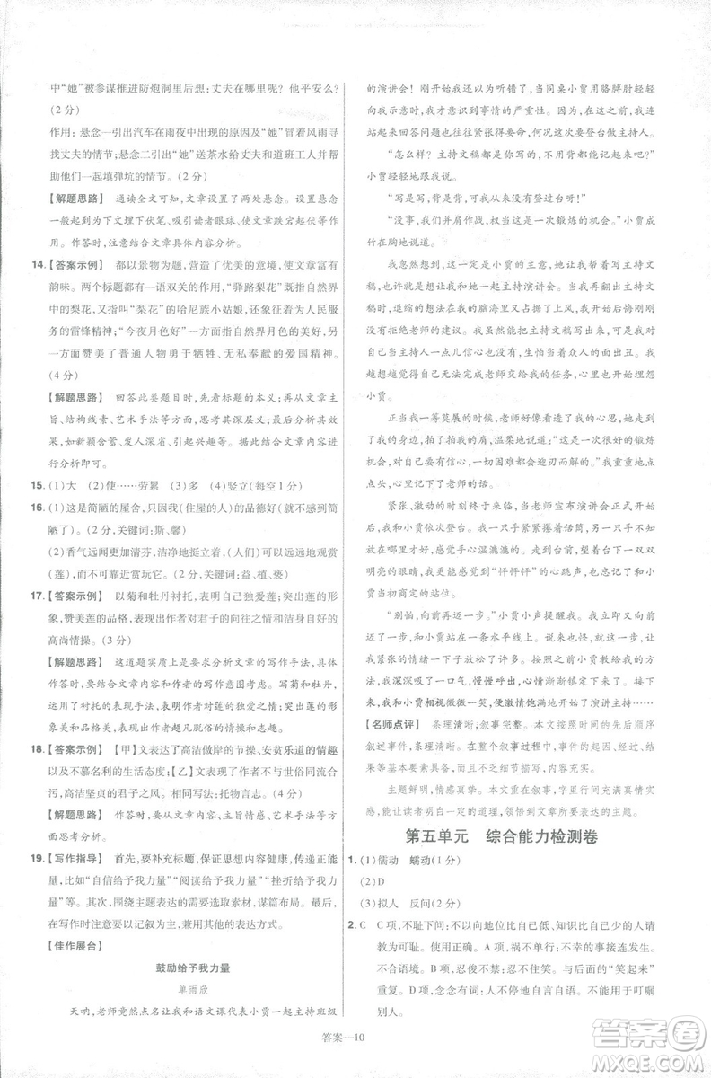 天星教育2019版一遍過(guò)初中七年級(jí)語(yǔ)文下冊(cè)9787565129797人教版參考答案