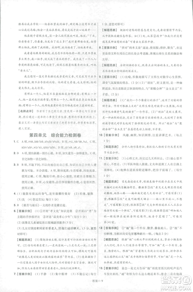 天星教育2019版一遍過(guò)初中七年級(jí)語(yǔ)文下冊(cè)9787565129797人教版參考答案