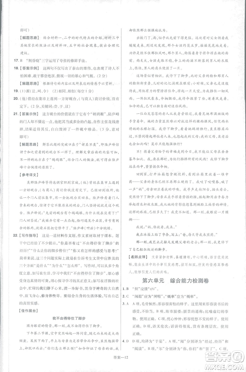 天星教育2019版一遍過(guò)初中七年級(jí)語(yǔ)文下冊(cè)9787565129797人教版參考答案