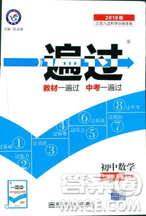 天星教育2019新初中一遍過七年級下冊數(shù)學(xué)9787565129841北師大版BS版答案