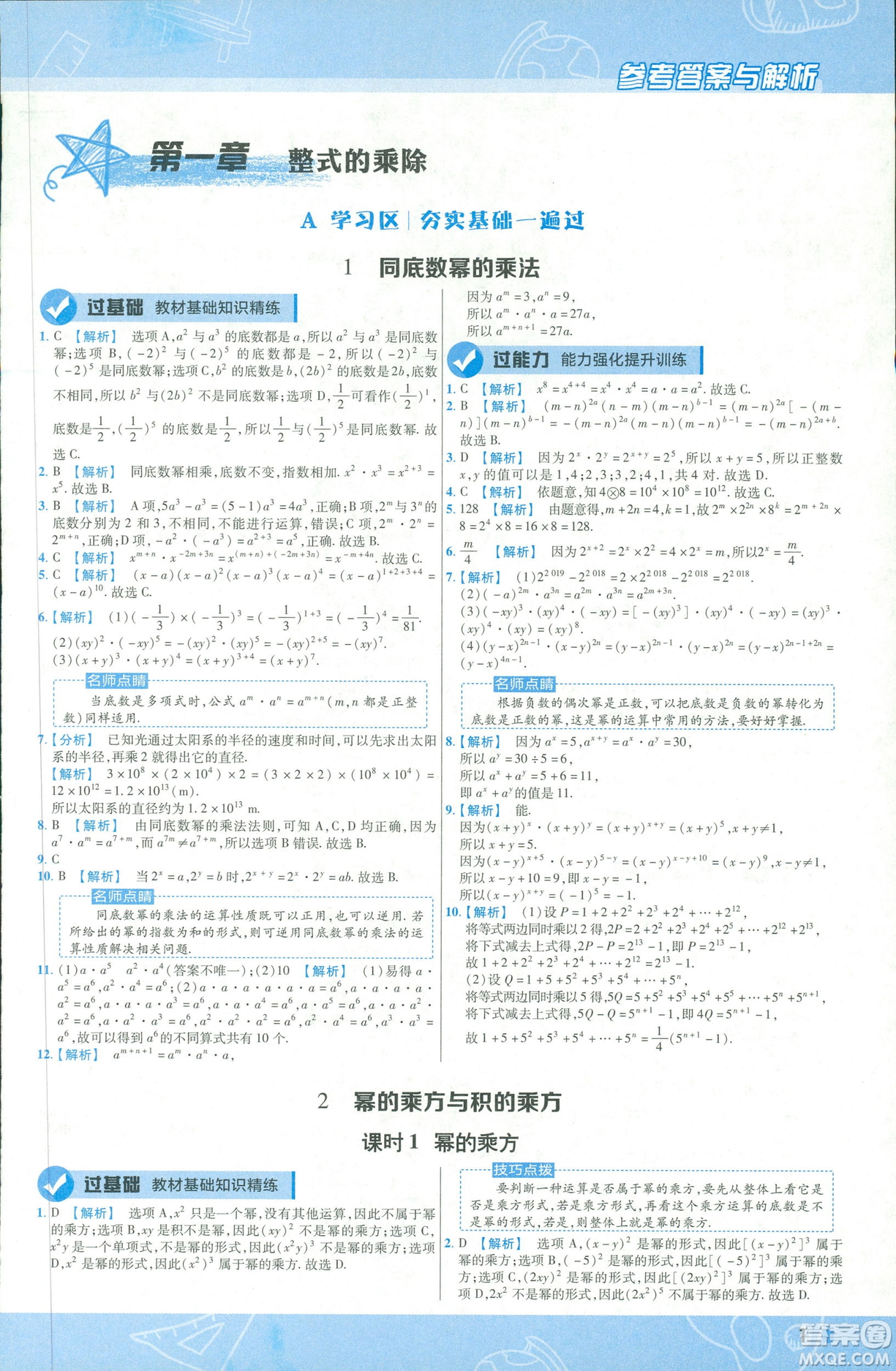 天星教育2019新初中一遍過七年級下冊數(shù)學(xué)9787565129841北師大版BS版答案