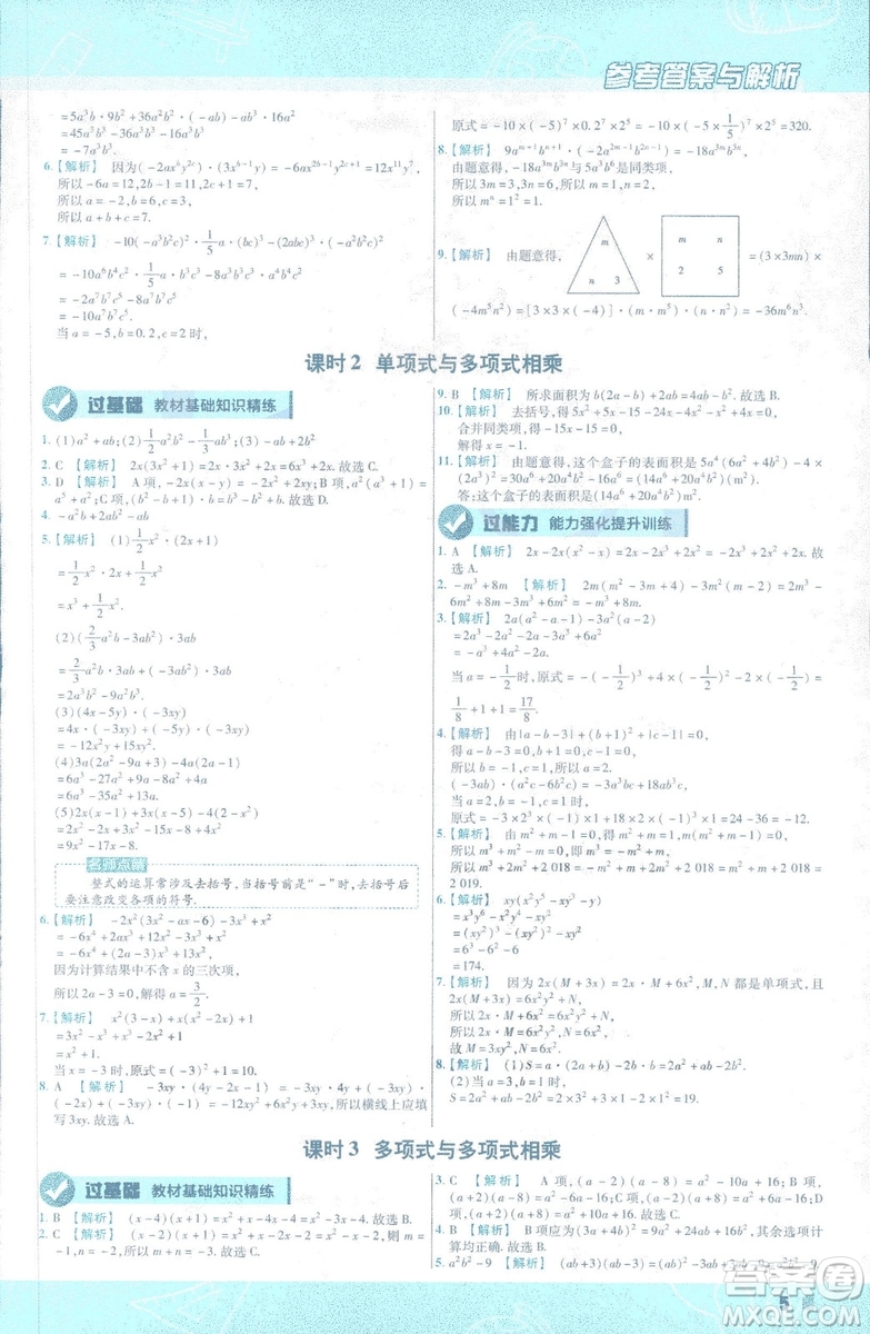 天星教育2019新初中一遍過七年級下冊數(shù)學(xué)9787565129841北師大版BS版答案