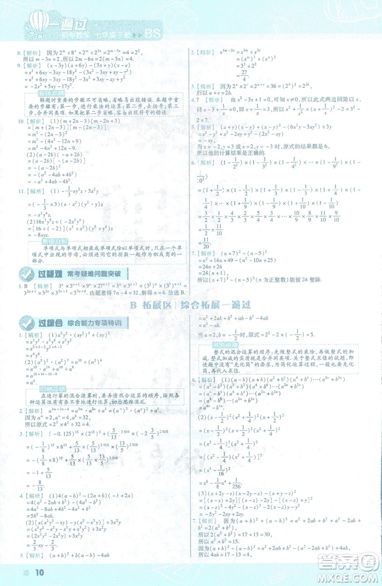 天星教育2019新初中一遍過七年級下冊數(shù)學(xué)9787565129841北師大版BS版答案