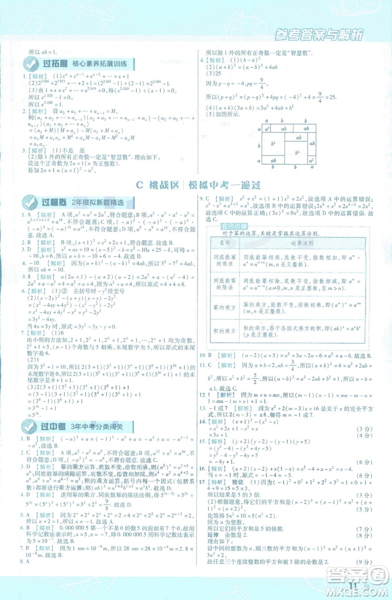 天星教育2019新初中一遍過七年級下冊數(shù)學(xué)9787565129841北師大版BS版答案