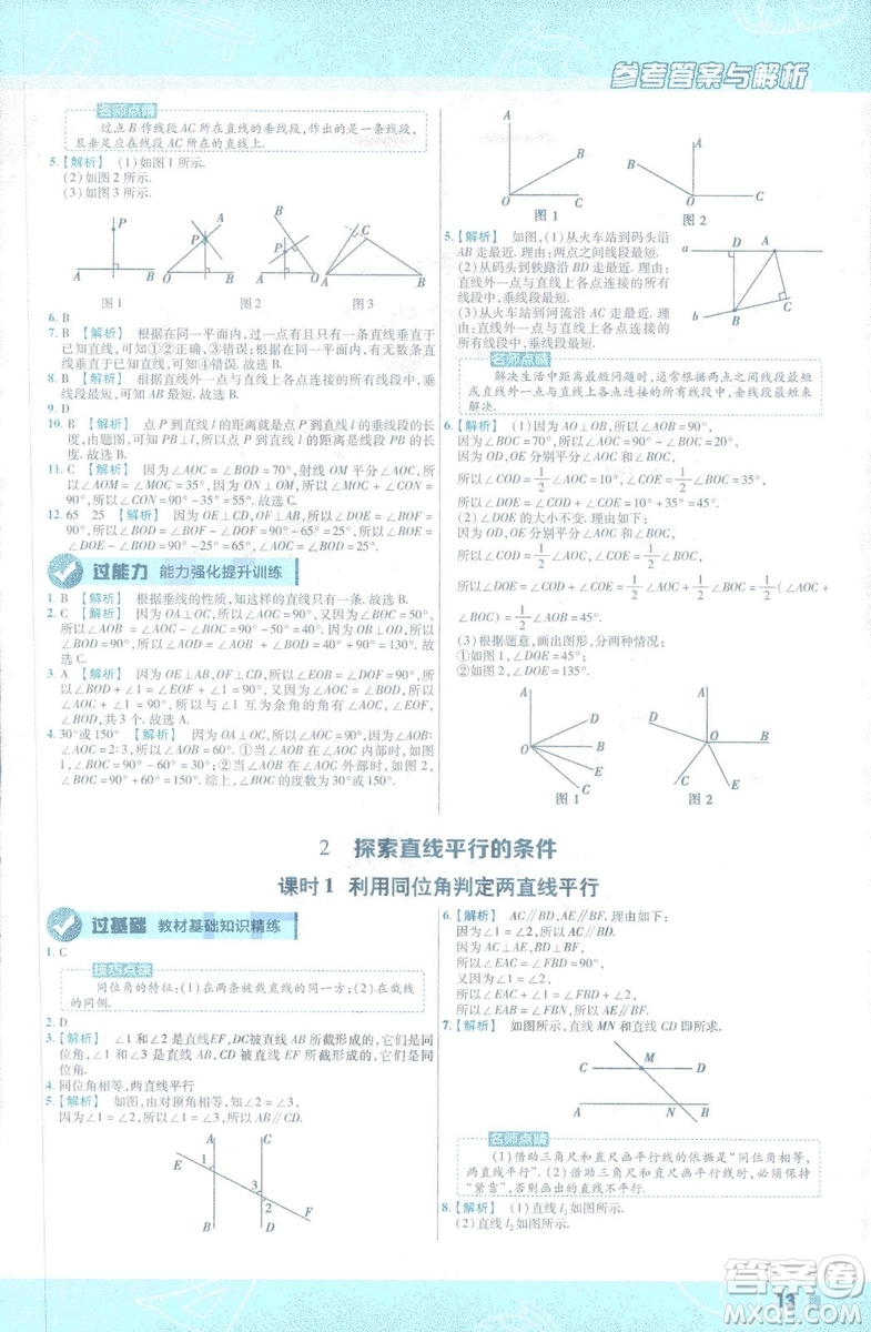 天星教育2019新初中一遍過七年級下冊數(shù)學(xué)9787565129841北師大版BS版答案